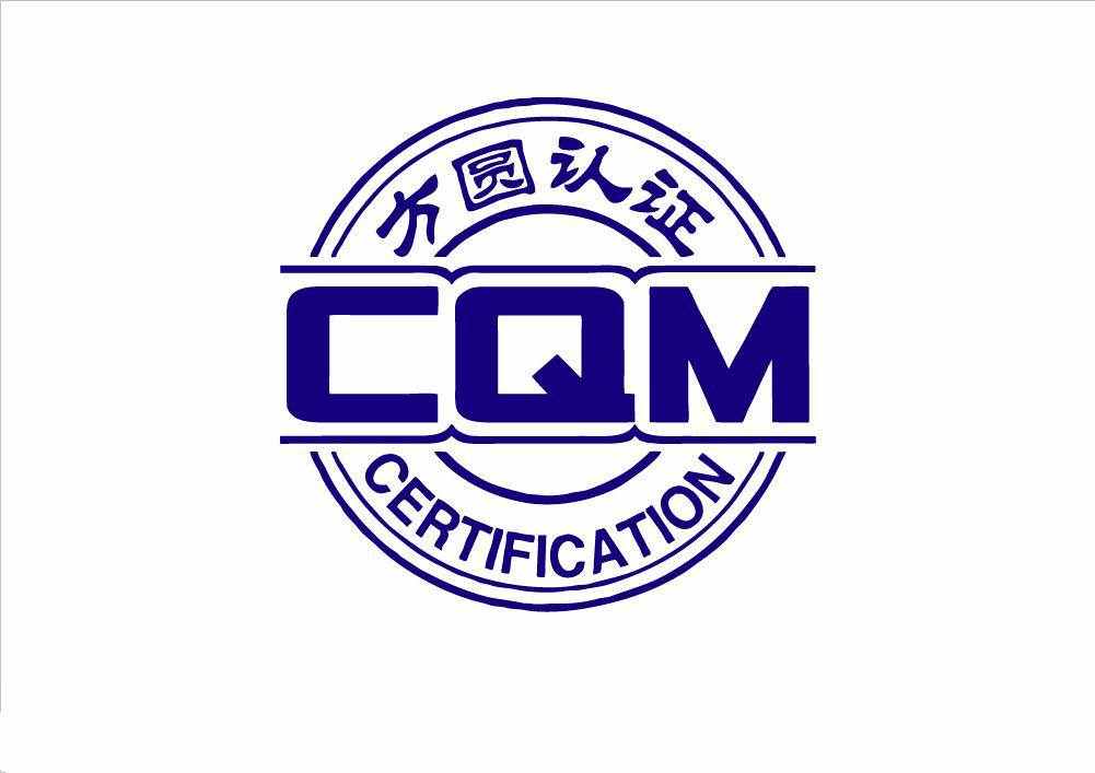 方圆ISO9001认证，大机构，正规审核