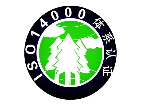 ISO14001，認可度高