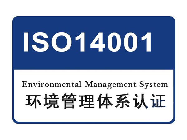 ISO14001，省时