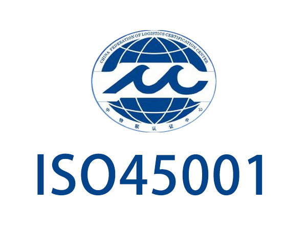 ISO45001,承接全国业务