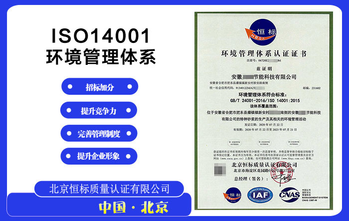 ISO14001认证，价格透明，审核快