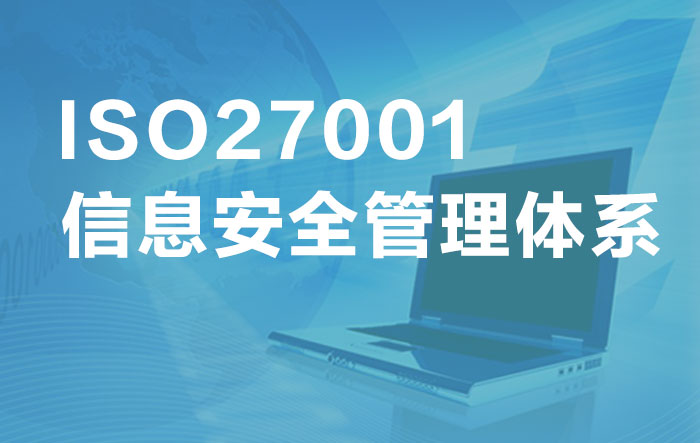 ISO27001，权威机构方圆发证