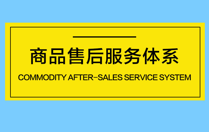 售后服务认证，北京恒标机构发证