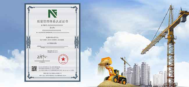 三体系+GB/T50430认证，审核快