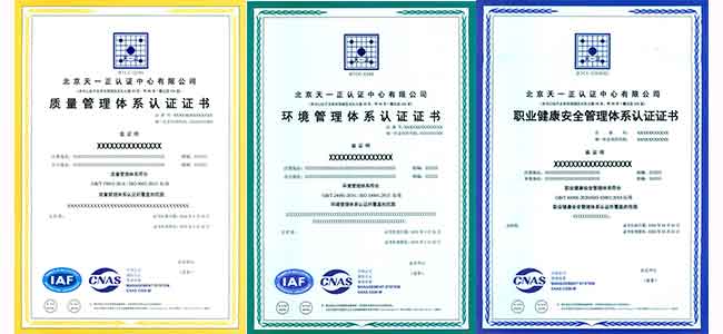 三體系認證，天一正機構發證