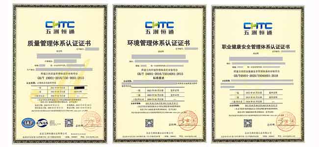 三体系认证，北京机构，五洲恒通