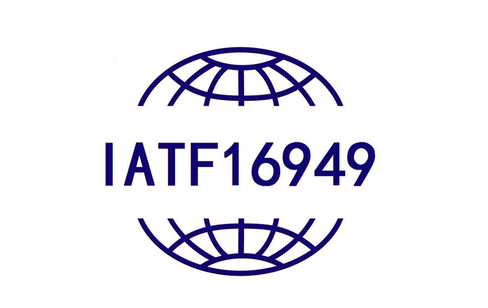 IATF16949，华赛天成机构