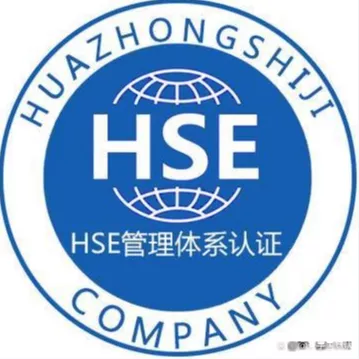 HSE石油安全